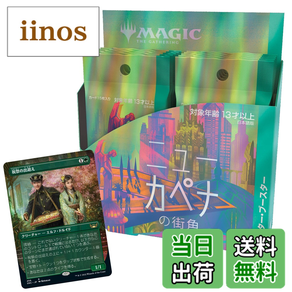 ウィザーズ・オブ・ザ・コースト マジックザギャザリング ニューカペナ