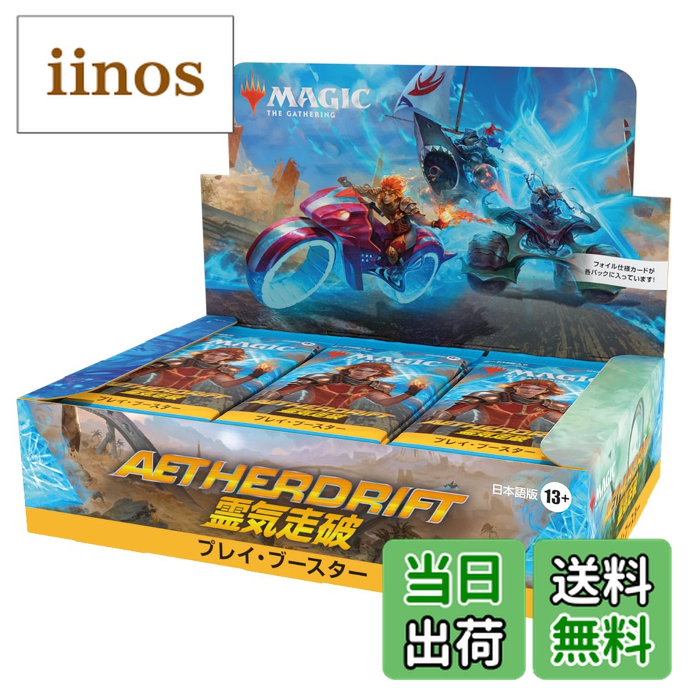 プレイ・ブースター」の人気商品一覧 | 安い商品を通販サイトから探す