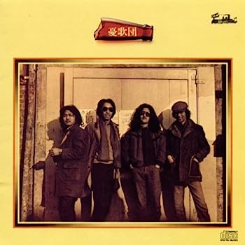 楽天市場】憂歌団からの便り。 〜島田和夫祭り〜の通販