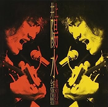 楽天市場】yosui box remastered 井上陽水の通販