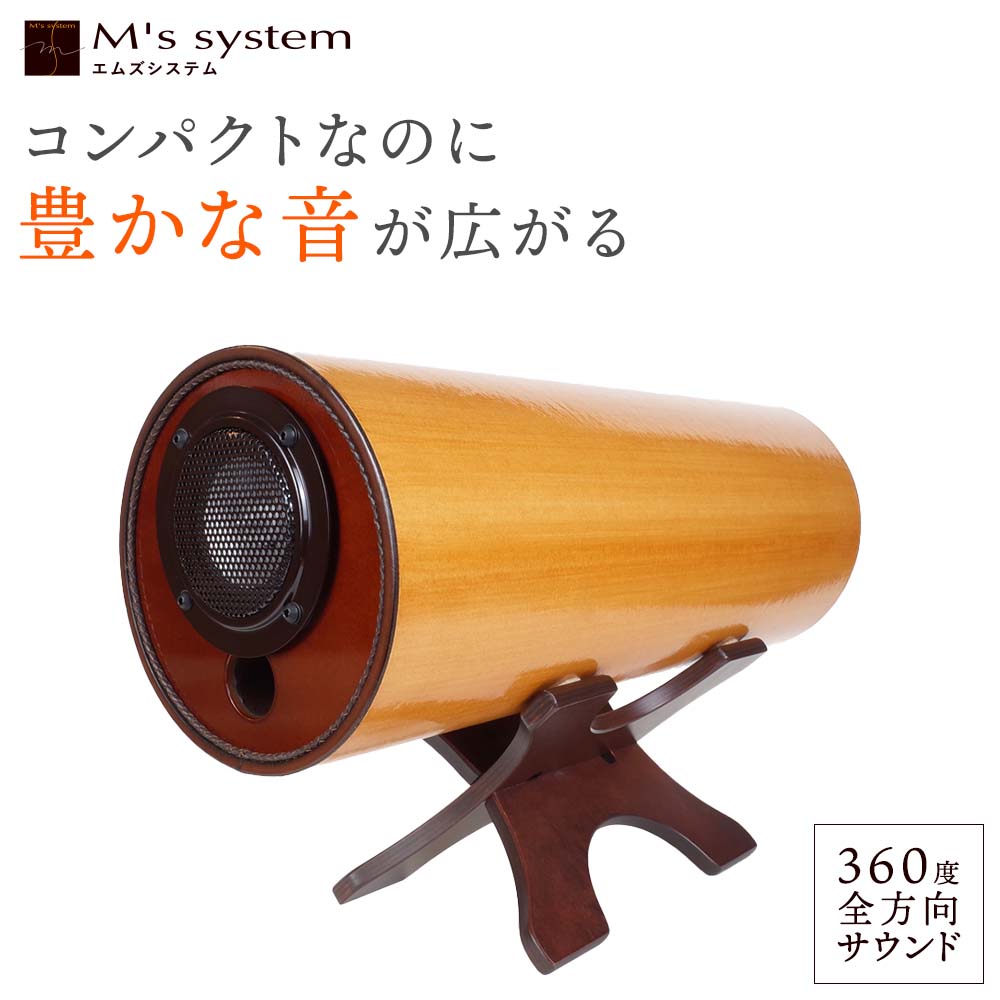 波動スピーカー エムズシステム」の人気商品一覧 | 安い商品を通販