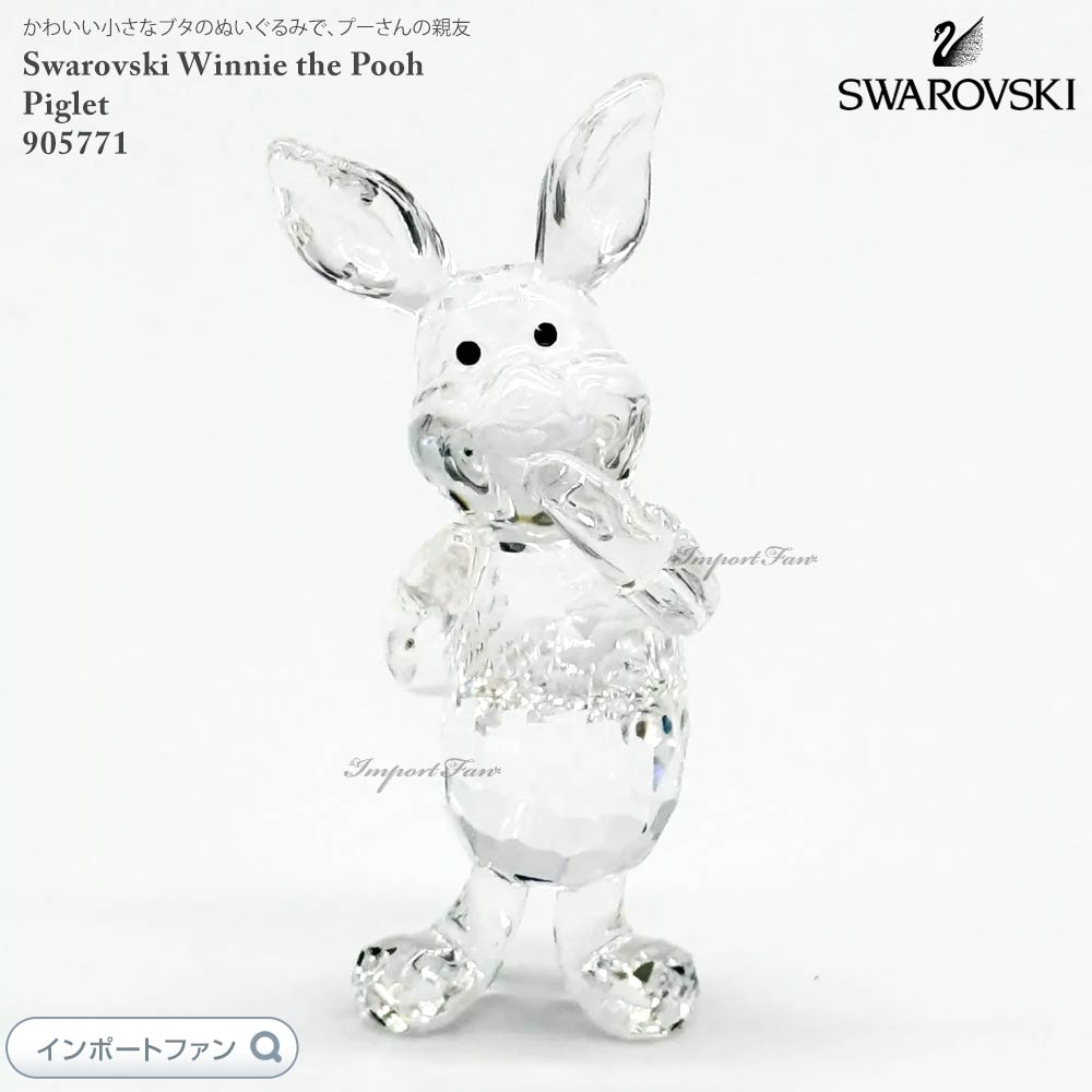楽天市場】スワロフスキー ピグレット 子ブタ ディズニー くまのプー