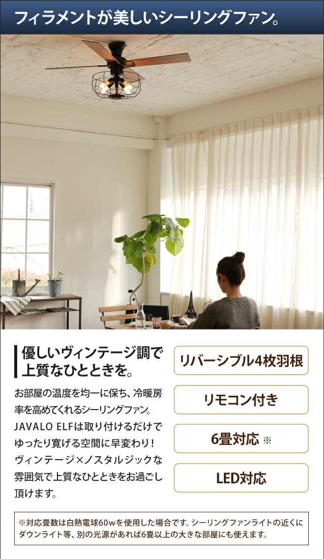 楽天市場】シーリングファン JAVALO ELF VINTAGE Collection