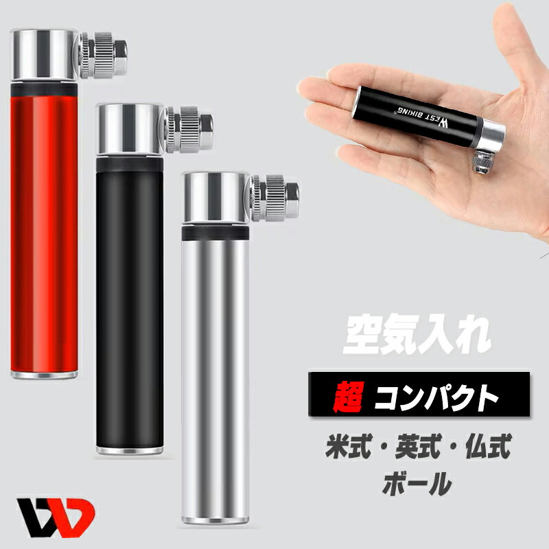 楽天市場】空気入れ 英式 仏式 米式 ボール 小型 自転車 ボール