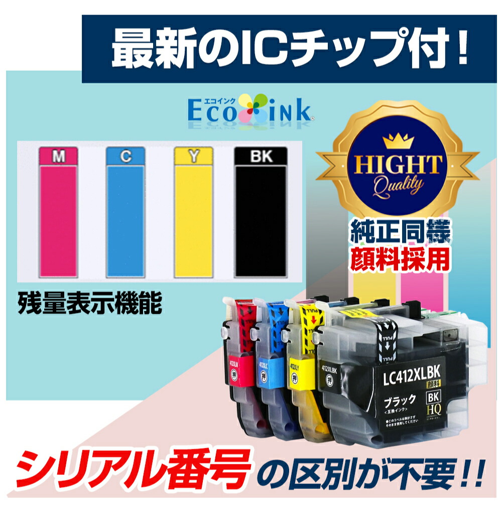 楽天市場】LC412XL-4PK ブラザー brother 互換インクカートリッジ 純正