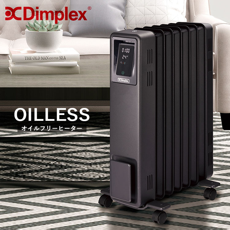 楽天市場】Dimplex ディンプレックス オイルフリーヒーター ECR B04 GY