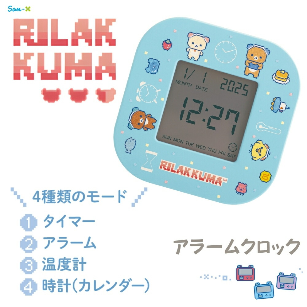 楽天市場】サンエックス リラックマ ゲーミングリラックマ アラーム