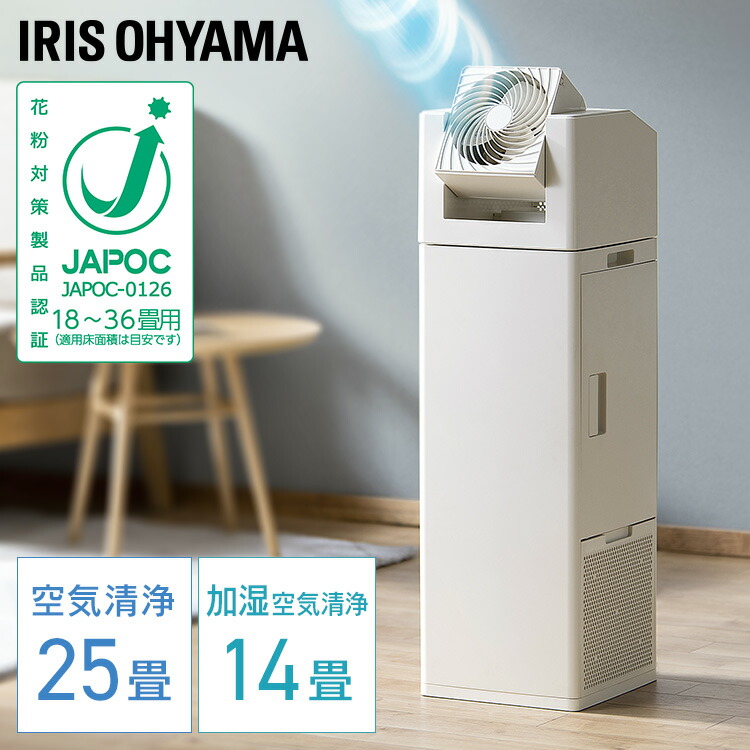 楽天市場】＼1台3役／ 加湿器 サーキュレーター付き空気清浄機 25畳
