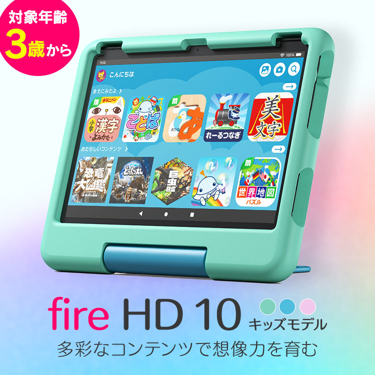 楽天市場】タブレット 10インチ 子ども用 子供用 キッズ用 Amazon Fire