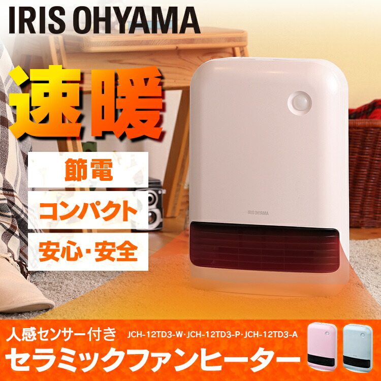 薄型 セラミックヒーター 人感センサー スポット 暖房 400〜1200W 白