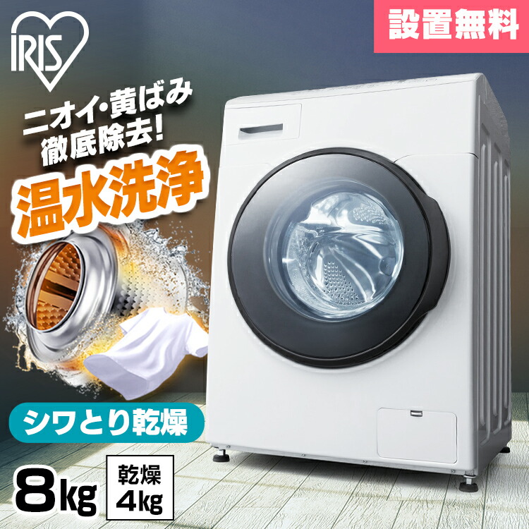 楽天市場】【最大400円OFFクーポン】【設置無料】ドラム式洗濯機 8kg