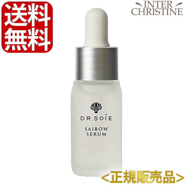 楽天市場】【正規品】ドクターソワ サイボウ セラム 45mL 【業務用