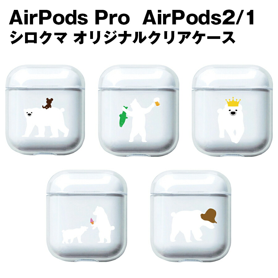 楽天市場】AirPods ケース AirPods Pro 2 AirPods 4 AirPods 第3世代
