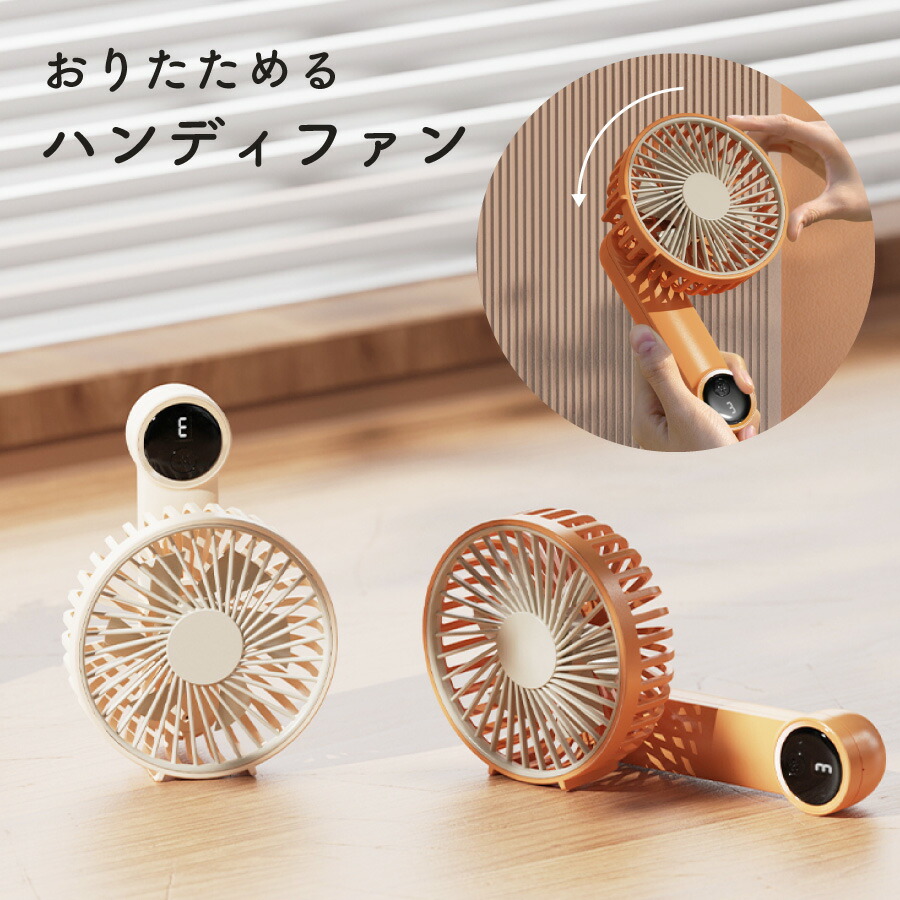 楽天市場】ハンディファン 手持ち 小型 扇風機 卓上扇風機 デスク