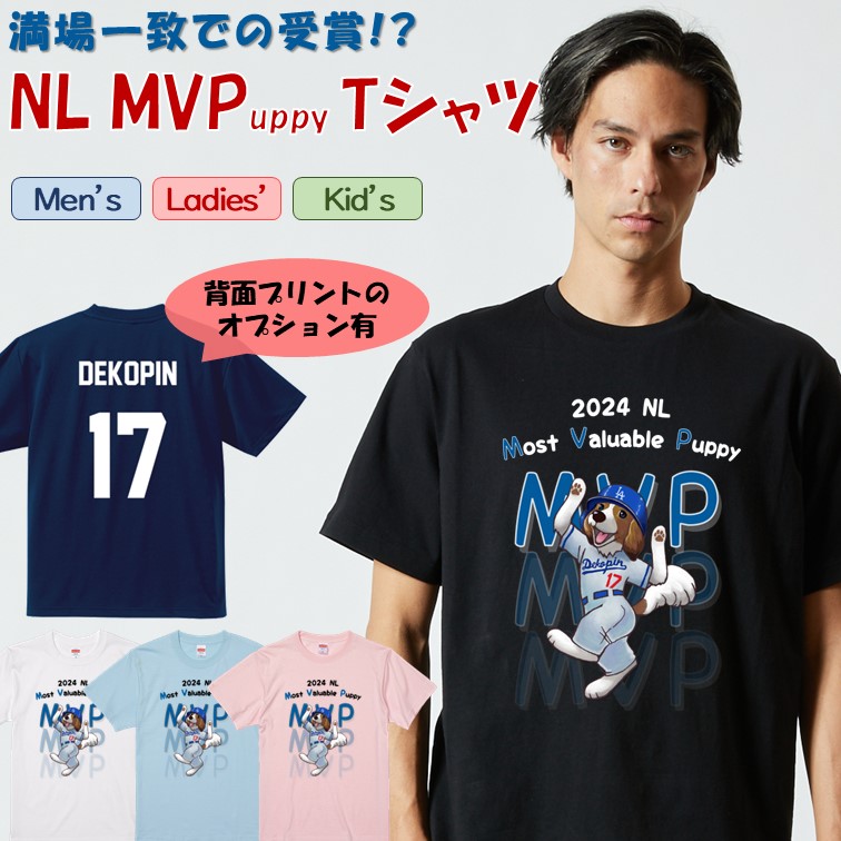 楽天市場】【長袖・ドライ有】2024 NL MVPuppy tシャツ デコピン 大谷