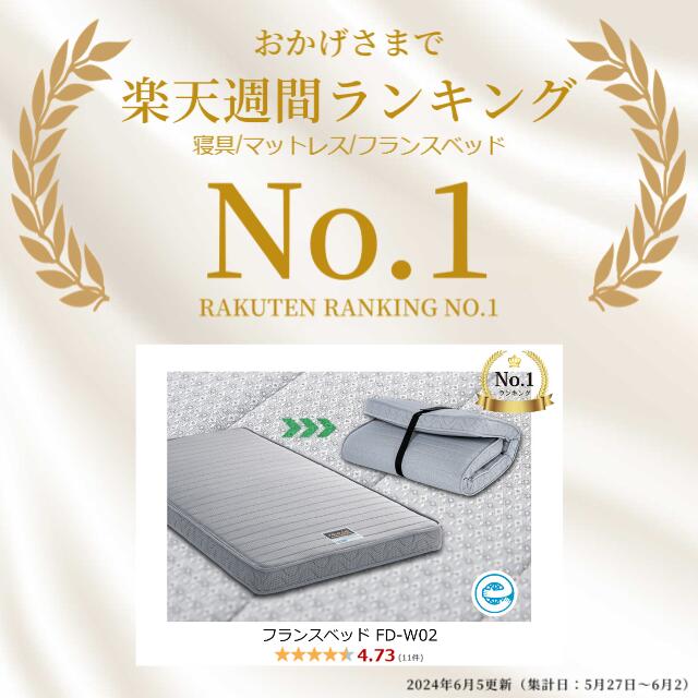 楽天市場】【即納・在庫有】 フランスべッド マットレス 送料無料 日本