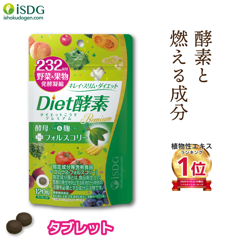 楽天市場】酵素 サプリ ダイエット酵素 120粒 30日分 ダイエット 在宅