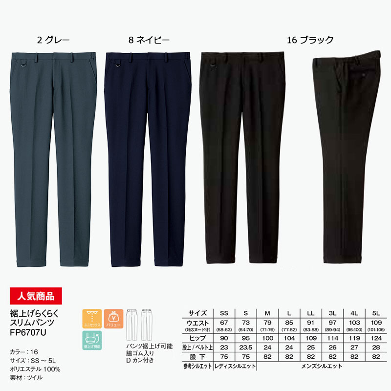 楽天市場】飲食店ユニフォーム パンツ 裾上げらくらくスリムパンツ