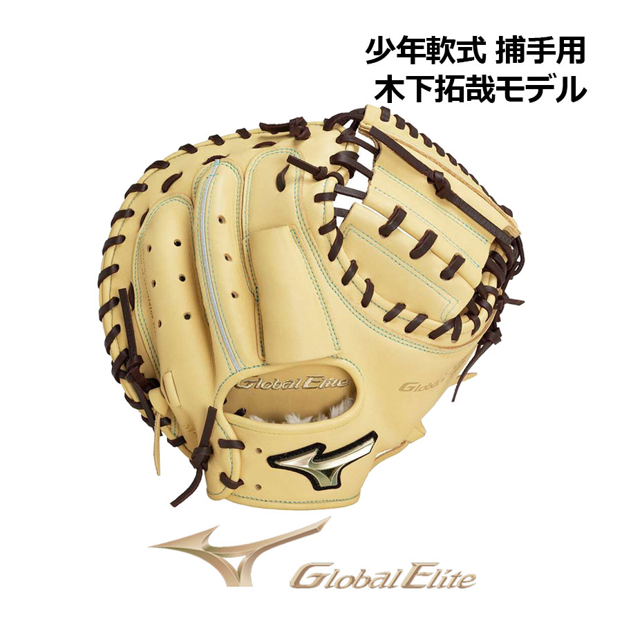 楽天市場】ミズノ【MIZUNO】【グローバルエリート RG】ジュニア 軟式用
