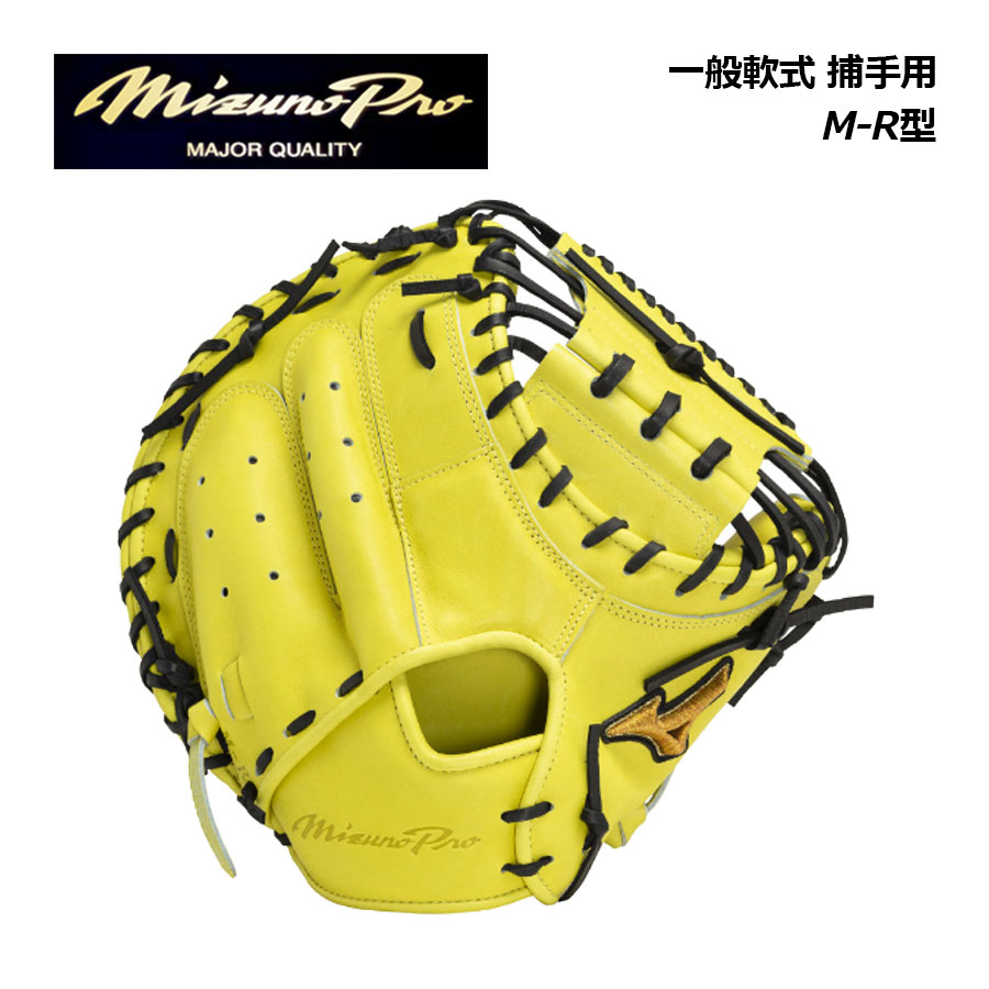 楽天市場】ミズノプロ 軟式用 キャッチャーミット 號sakebiの通販