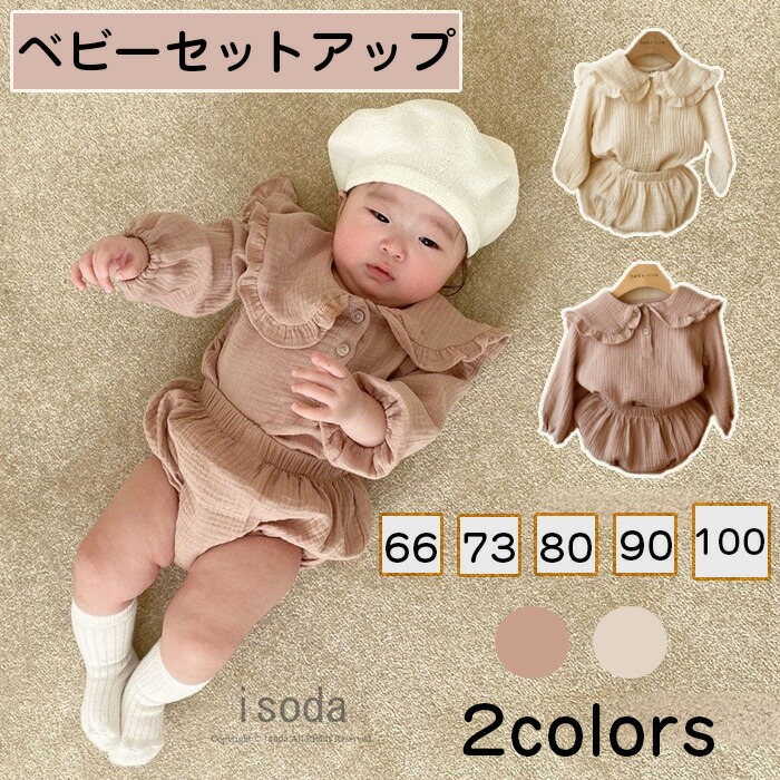 楽天市場】【SS限定・55%OFF】セットアップ ベビー服 赤ちゃん