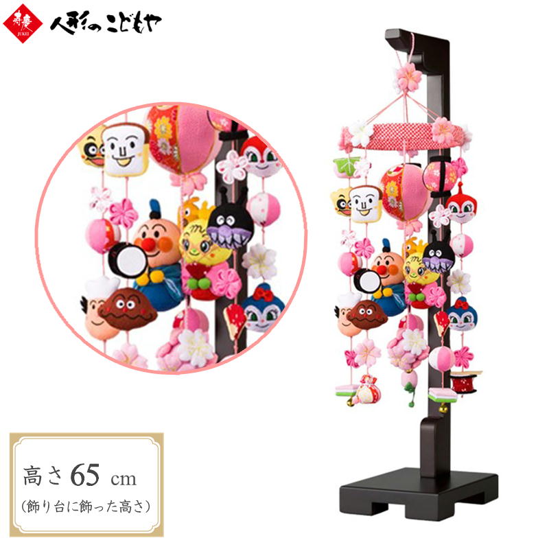 楽天市場】【条件達成でポイント3倍】 アンパンマン 小 つるし雛