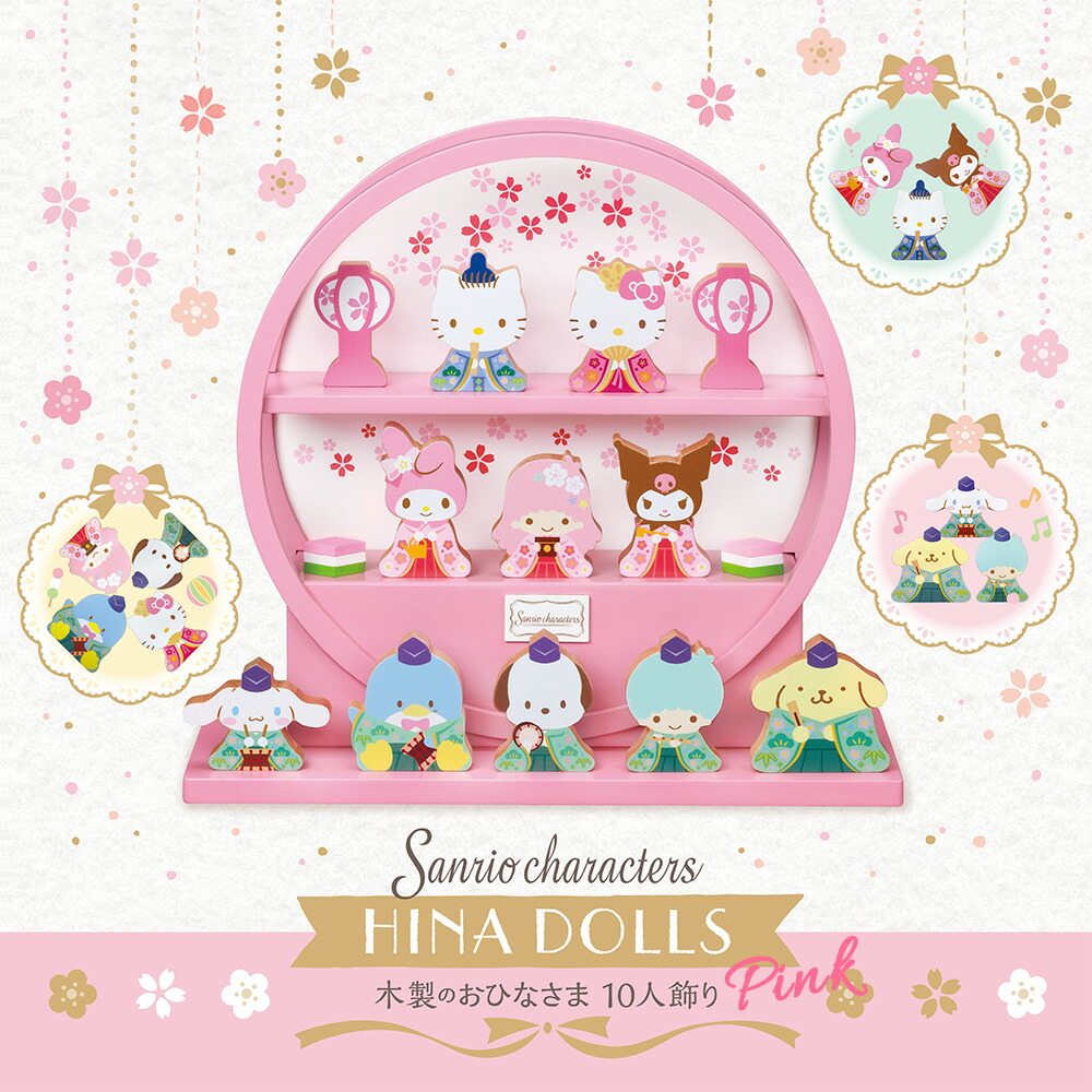 楽天市場】【条件達成でポイント3倍】 サンリオ 木製ひな人形 雛