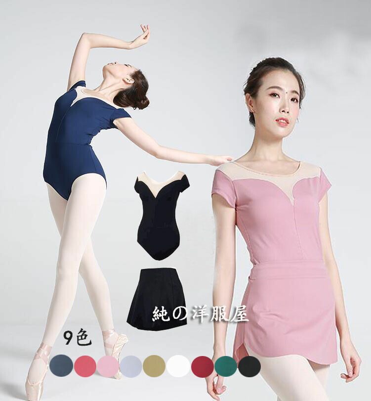 楽天市場】バレエ レオタード 大人 ジュニア バレエウェア 半袖 ミニ