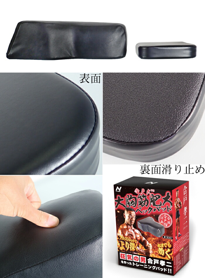 楽天市場】合戸式 大胸筋肥大ペックパッド ベンチプレス 大胸筋 筋トレ