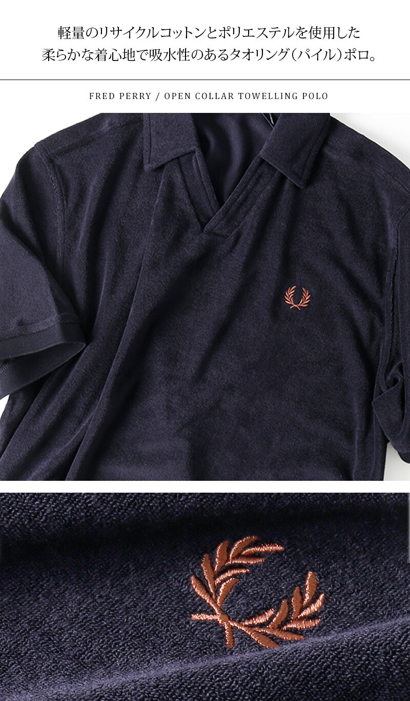 楽天市場】FRED PERRY/フレッドペリー OPEN COLLAR TOWELLING POLO