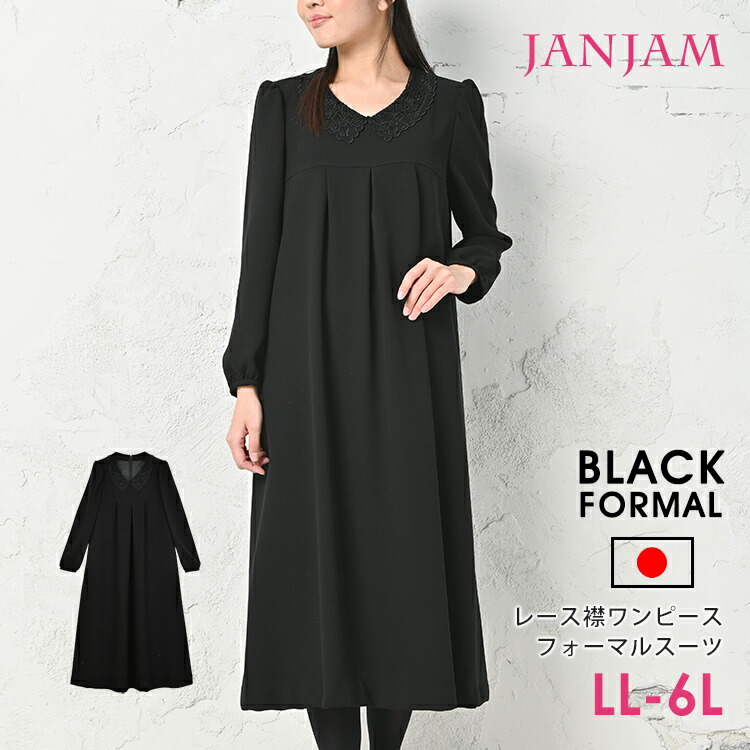 楽天市場】【送料無料】日本製 大きいサイズ ブラック フォーマル