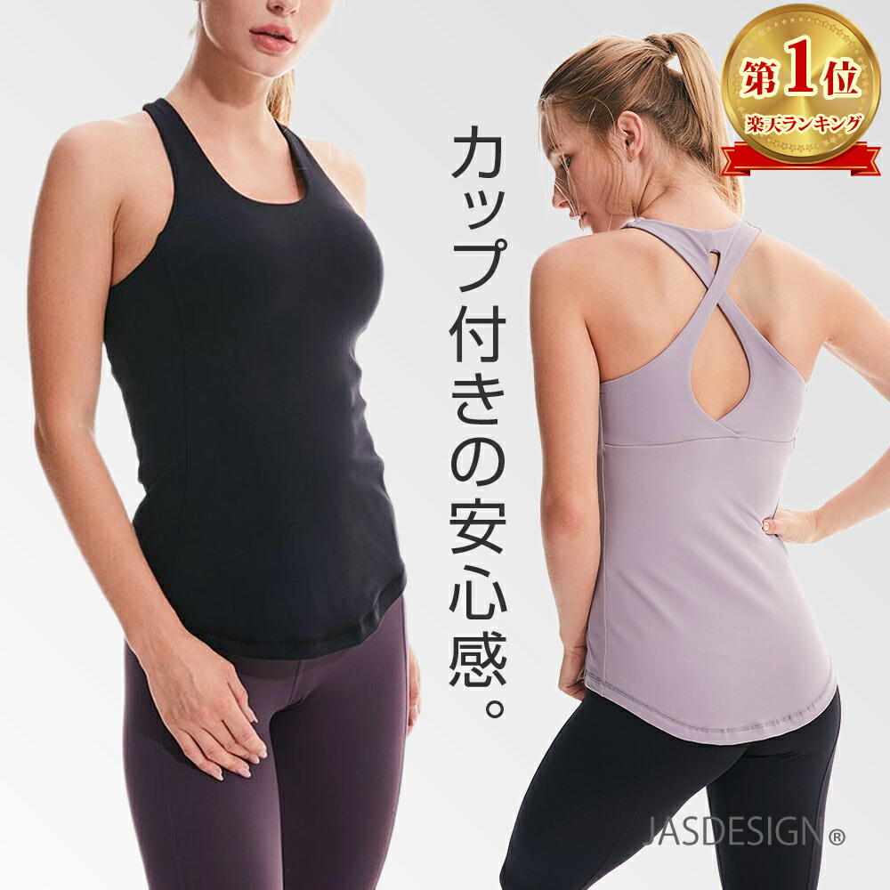 楽天市場】【アウトレット】 ヨガウェア トップス カップ付き タンク