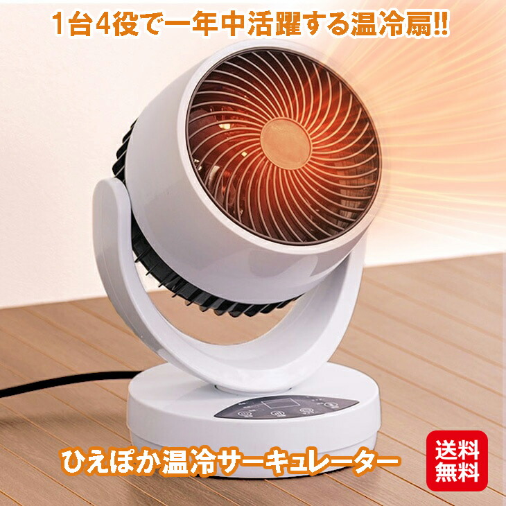 ファンヒーター 温冷風機」の人気商品一覧 | 安い商品を通販サイトから