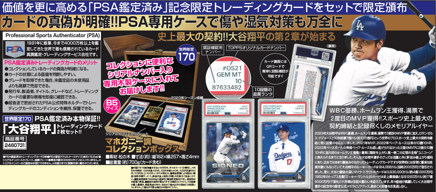 楽天市場】世界限定170 PSA鑑定済み本物保証!!「大谷翔平