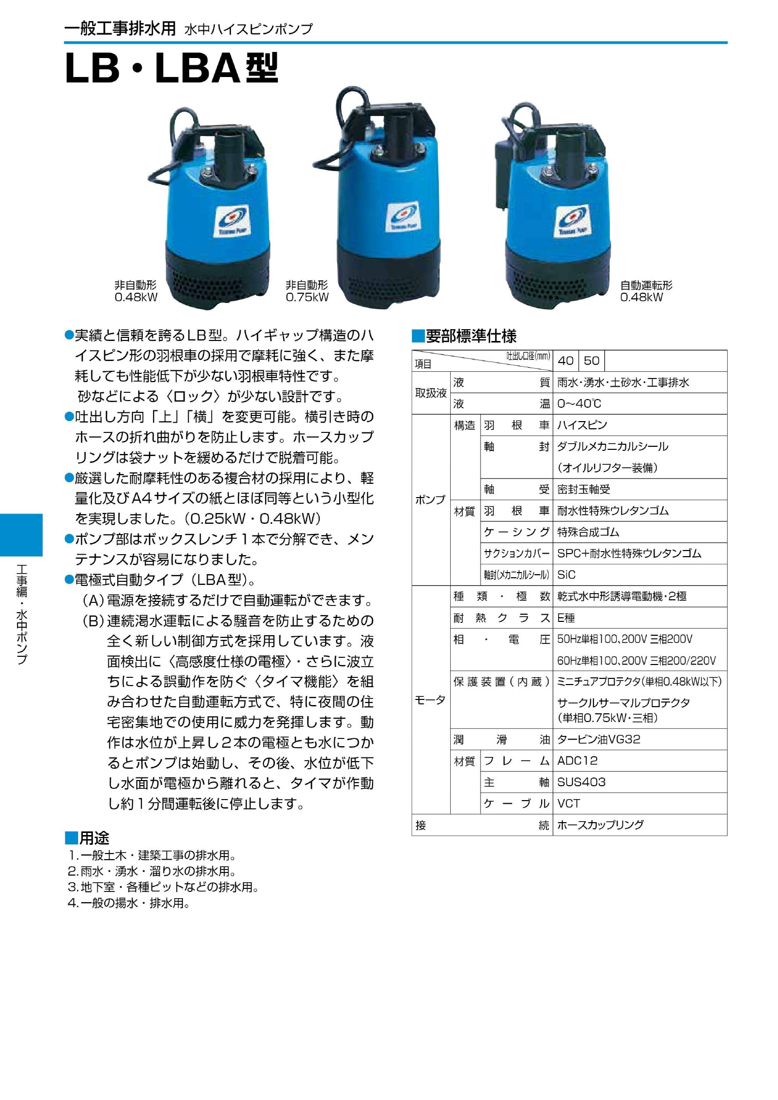 楽天市場】〈ツルミ〉LB-800 60Hz 西日本用 一般工事排水用 水中