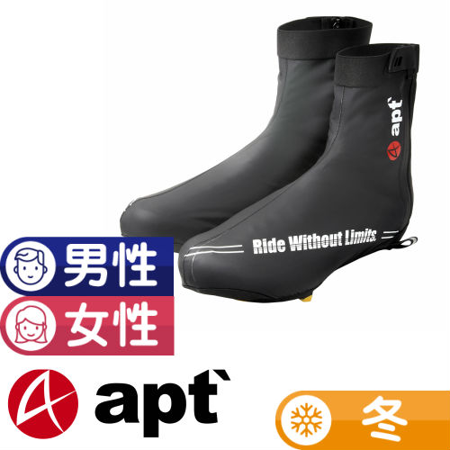 楽天市場】apt'（エーピーティー）ウインドブレークシューズカバー