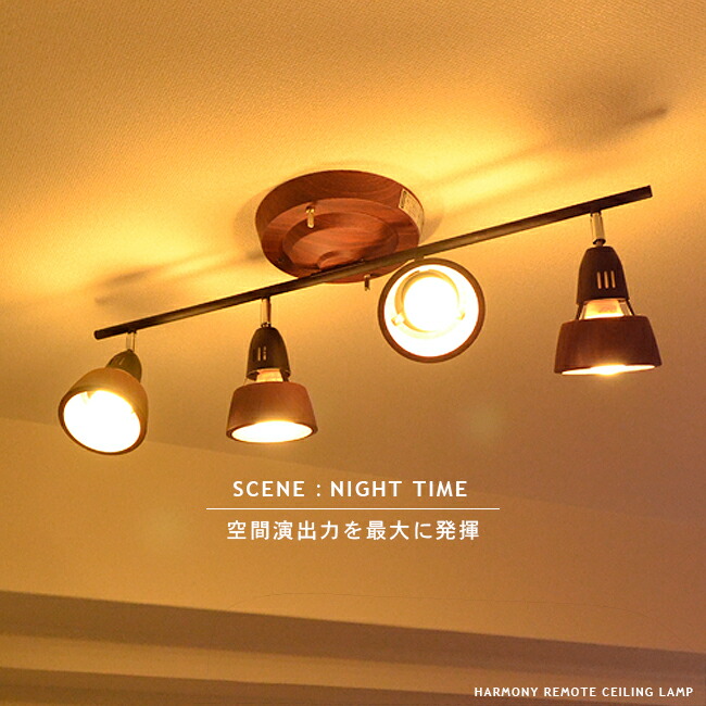 楽天市場】Harmony：ハーモニー remote ceiling lamp ストレート 4灯