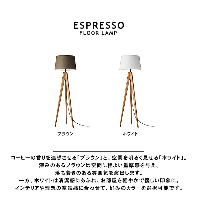 楽天市場】ESPRESSO-FLOOR LAMP エスプレッソフロアランプ AW-0507 1灯