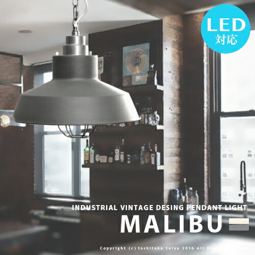 楽天市場】ペンダントライト インダストリアル [MALIBU LAMP：マリブ