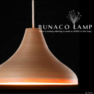 楽天市場】BUNACO LAMP ブナコランプ BL-P321 1灯 ペンダントライト