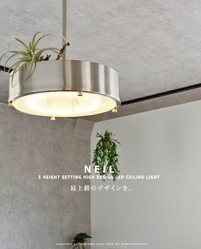 楽天市場】LEDシーリングライト NEIL CEILING LAMP 2.0 ニール