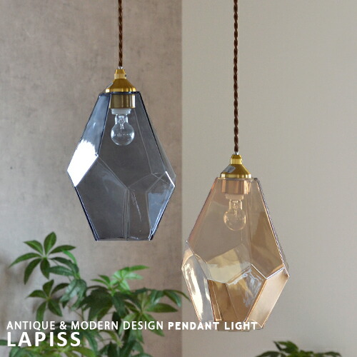 楽天市場】ペンダントライト 1灯 [LAPISS ラピス] おしゃれ インター