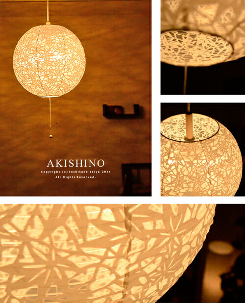 楽天市場】和風ペンダントライト 秋篠 あきしの ペンダントライト 和紙