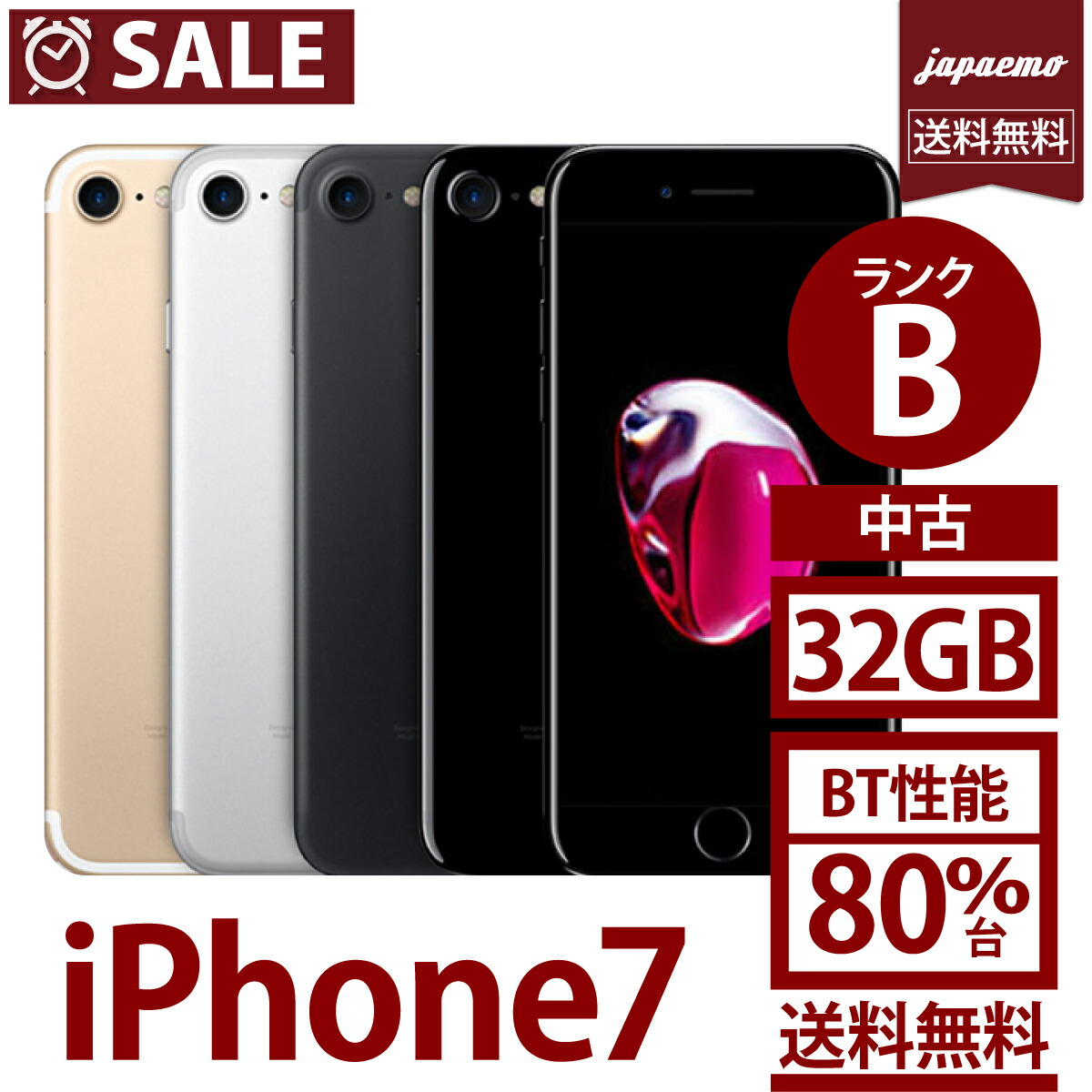 楽天市場】【中古 白ロム】【B】 iPhone7 【ブラック 32 GB