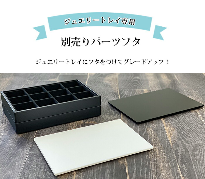 楽天市場】ジュエリートレー ストックトレー 12分割 : ジュエリー