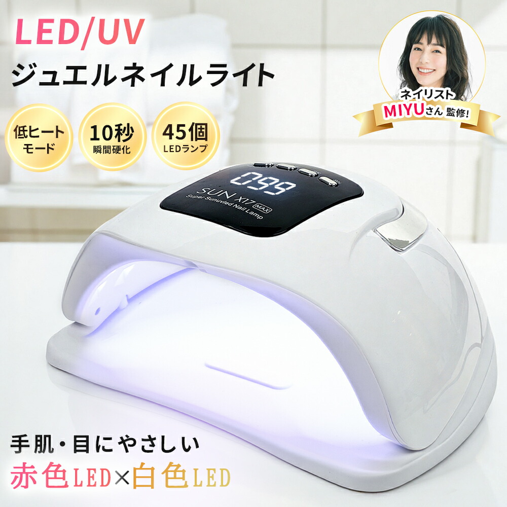 楽天市場】【SS限定▽2,980円⇒2,680円】 ジェルネイル LED ＆ UV