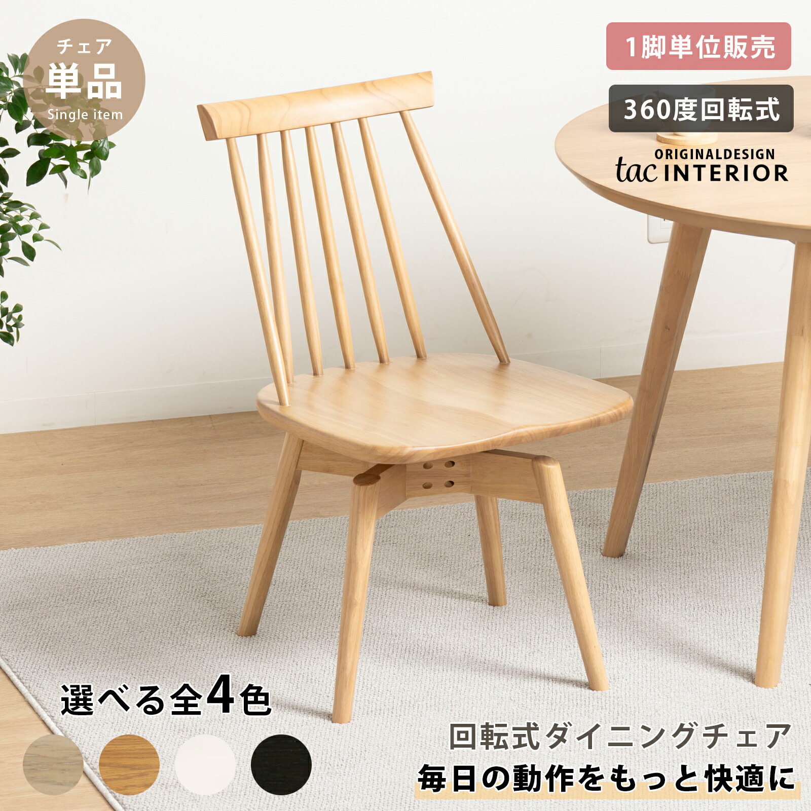 楽天市場】【最大1万円OFFクーポン配布中!】 ダイニングチェア 回転