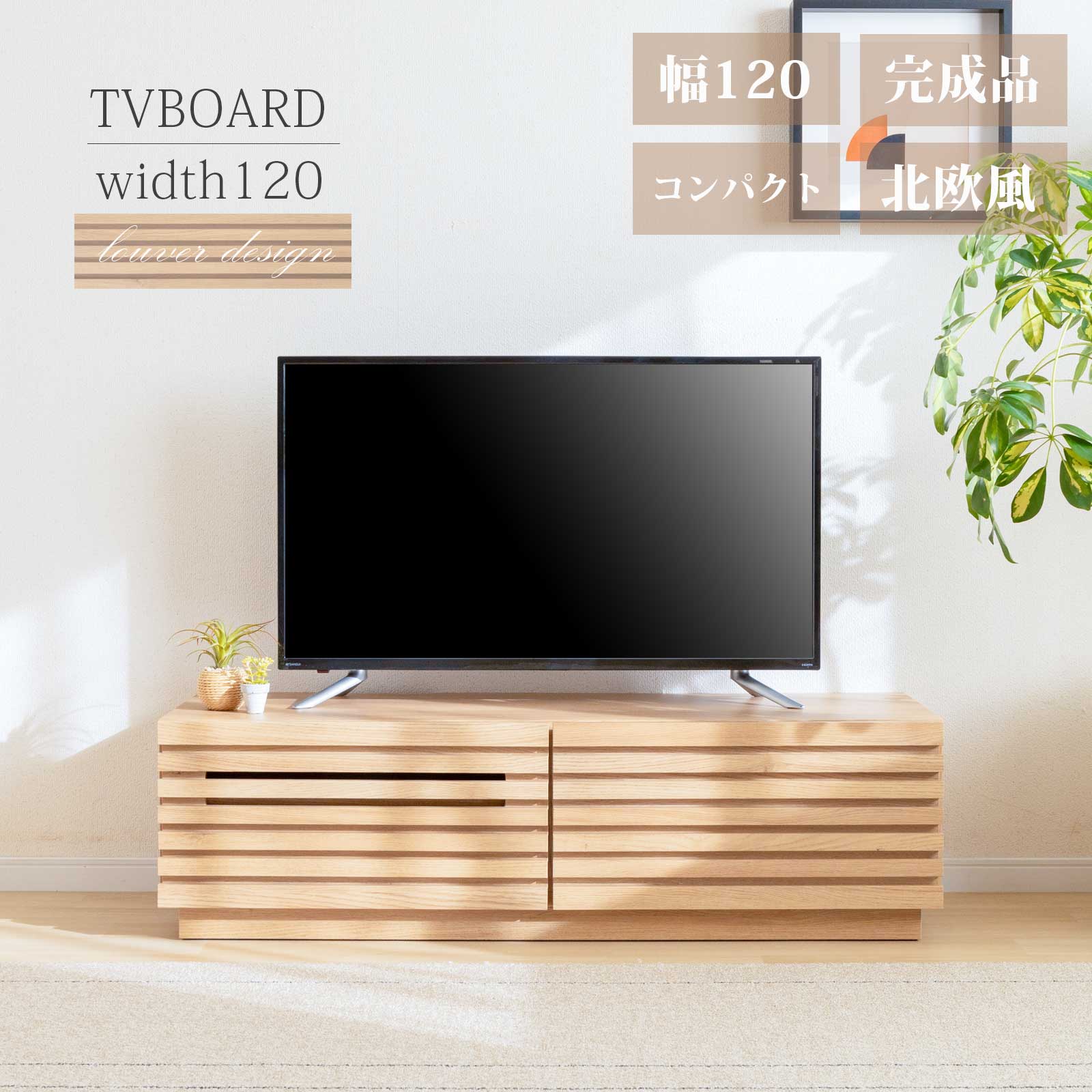 楽天市場】【最大1万円OFFクーポン配布中!】 テレビボード 120