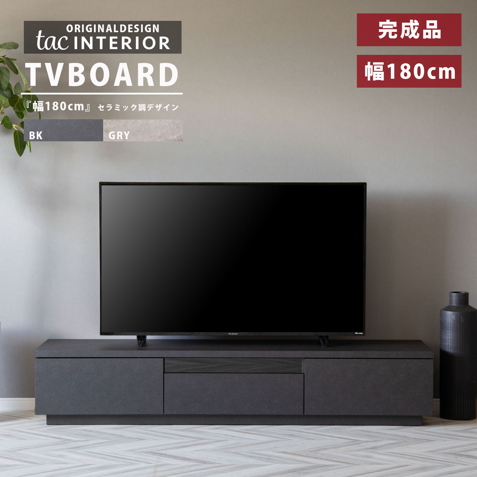 楽天市場】【最大1万円OFFクーポン配布中!】 テレビボード 180 cm 完成