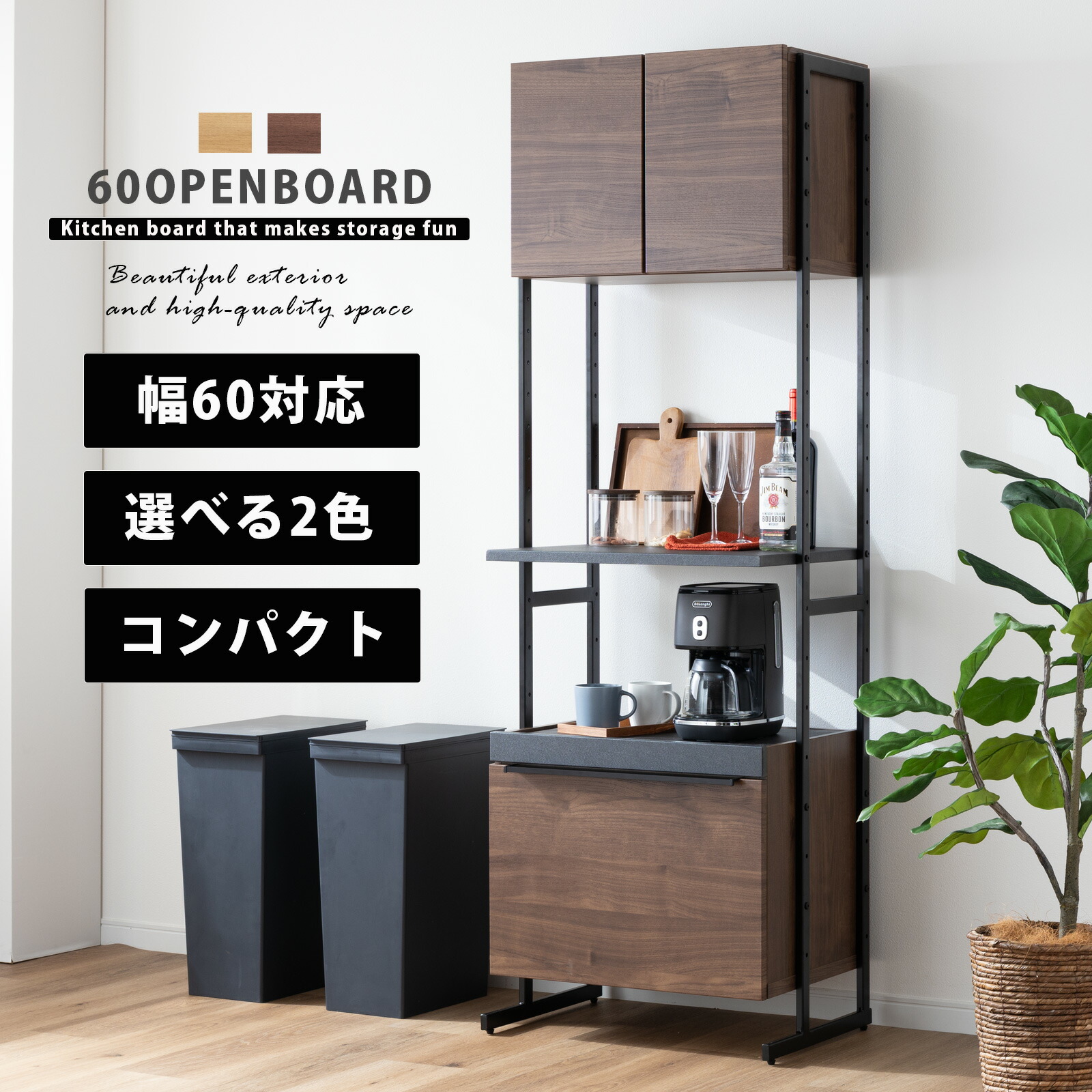 楽天市場】【15%OFFクーポン配布中!】 食器棚 オープンボード 幅60